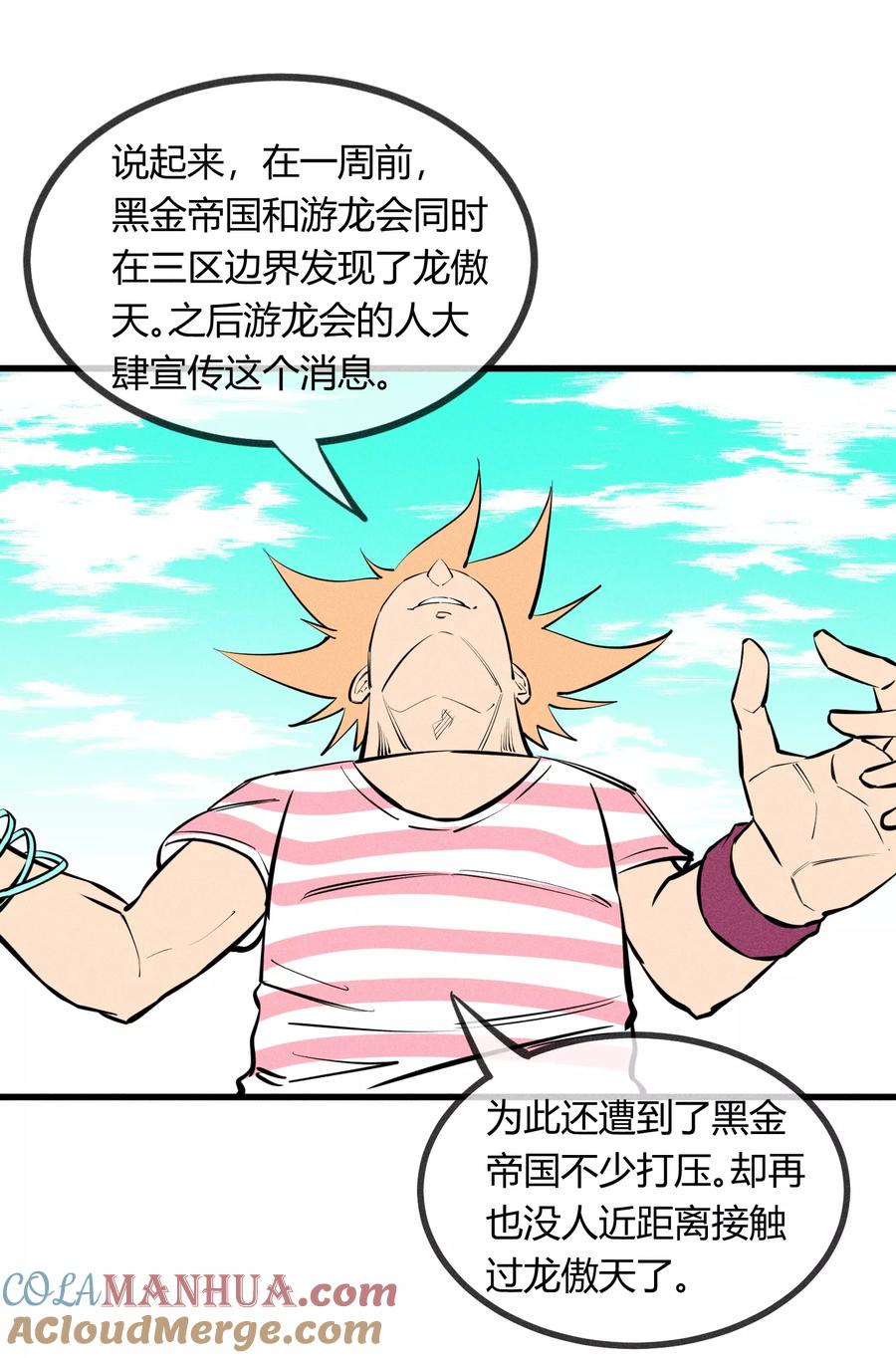 《地球online》第126话 第11页