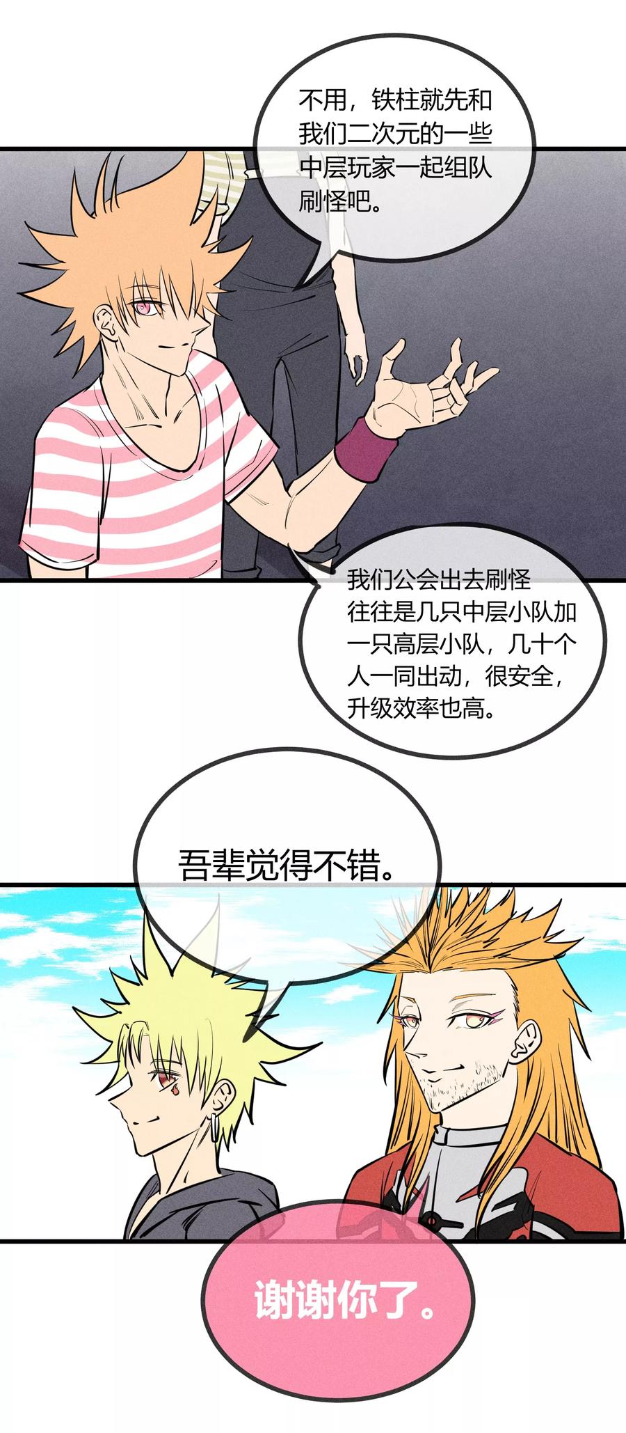 《地球online》第126话 第16页