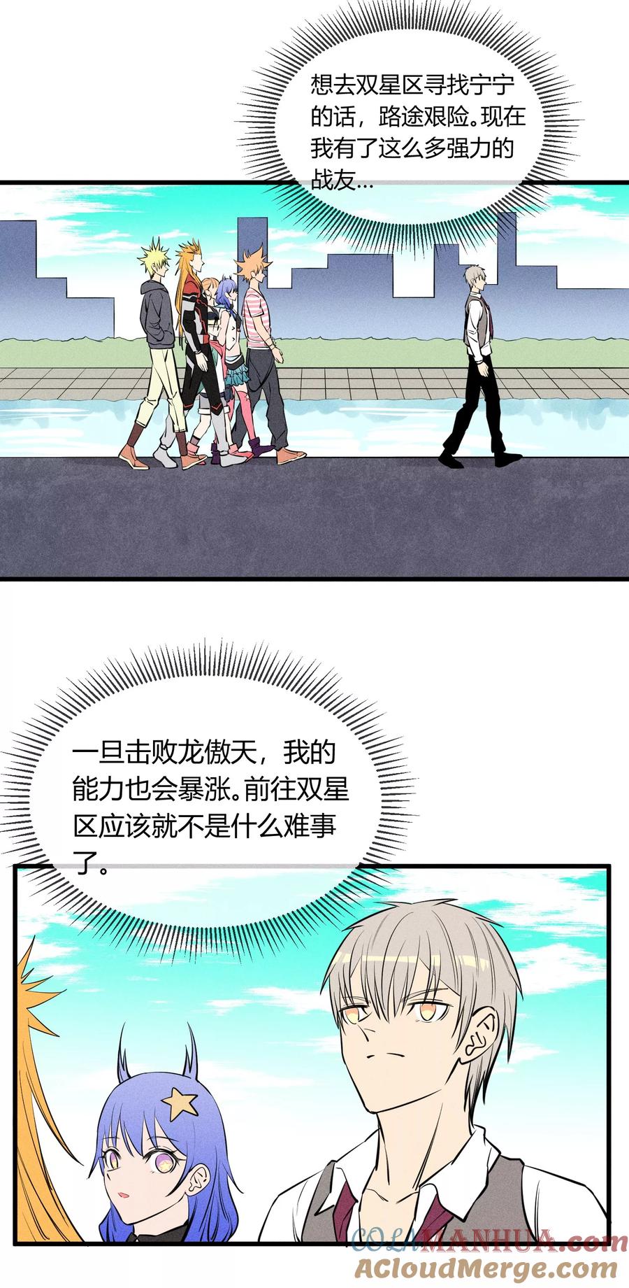 《地球online》第126话 第9页