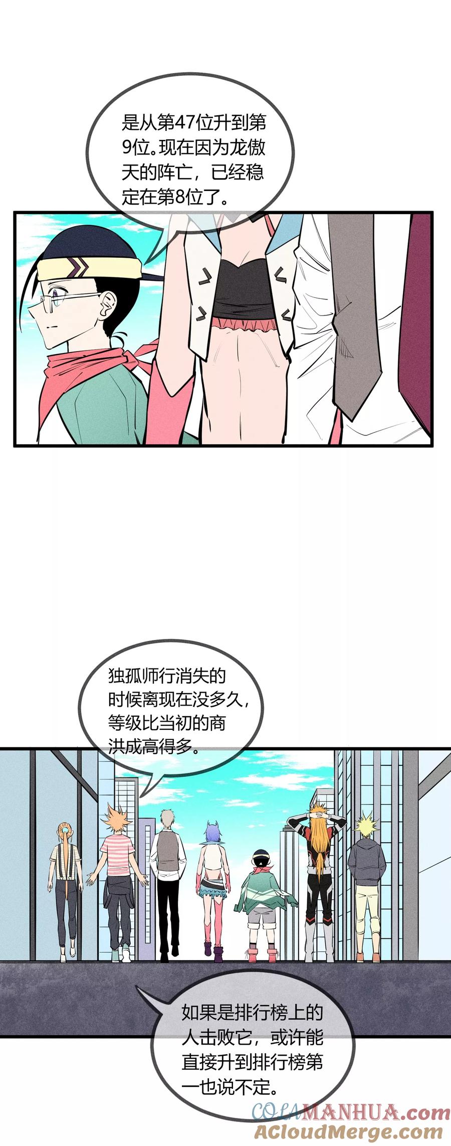 《地球online》第126话 第3页