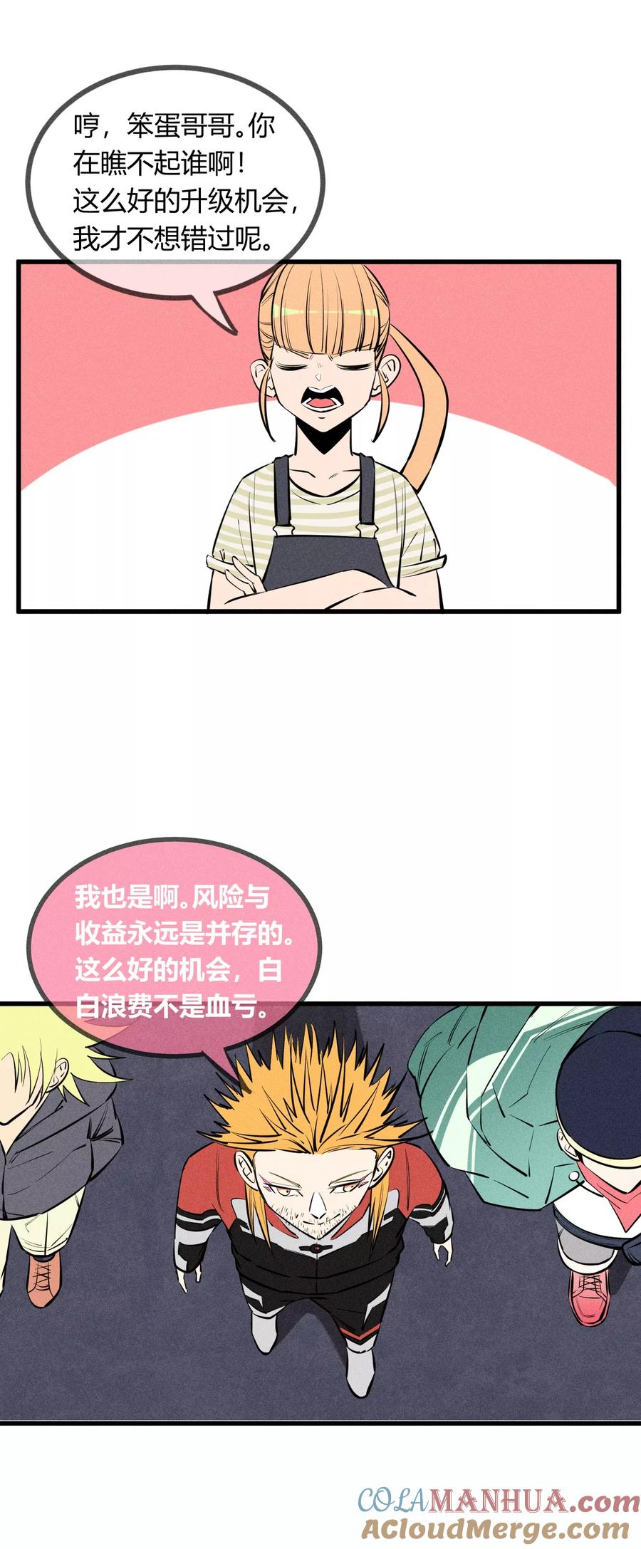 《地球online》第126话 第5页