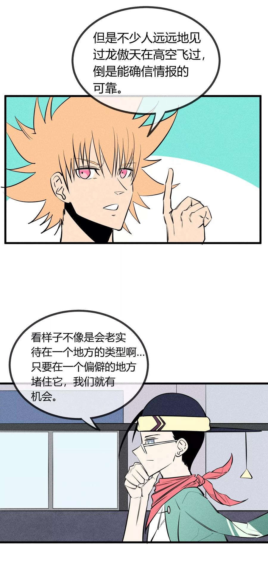 《地球online》第126话 第12页