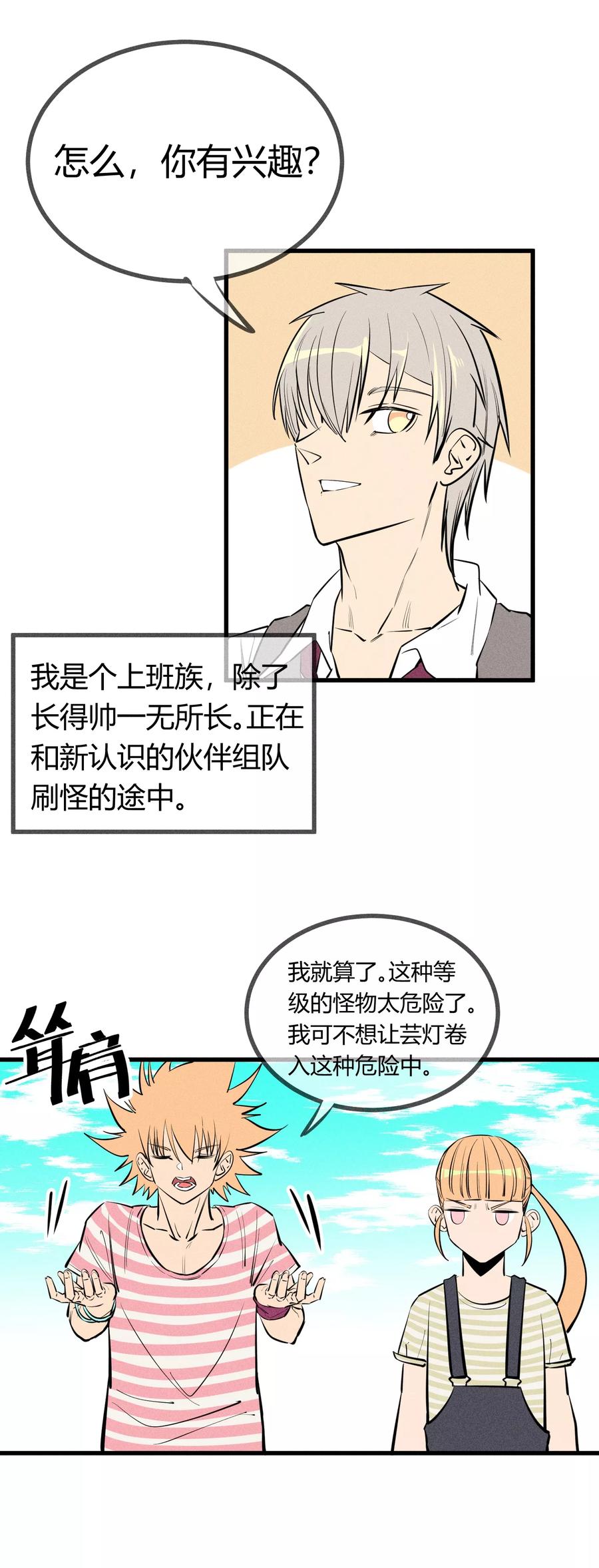 《地球online》第126话 第4页