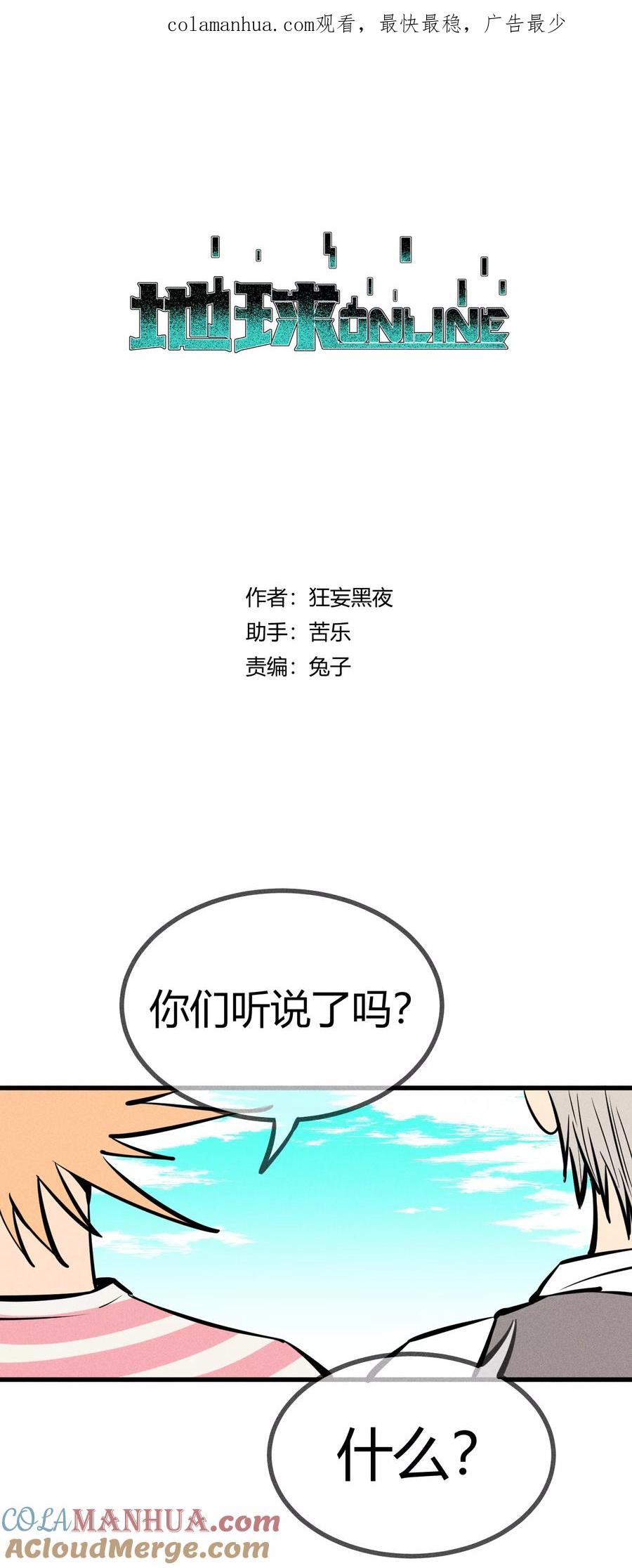 《地球online》第126话 第1页