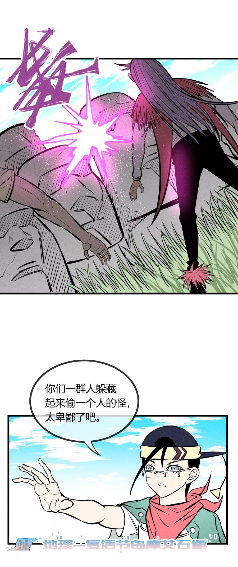 《地球online》第127话 第12页