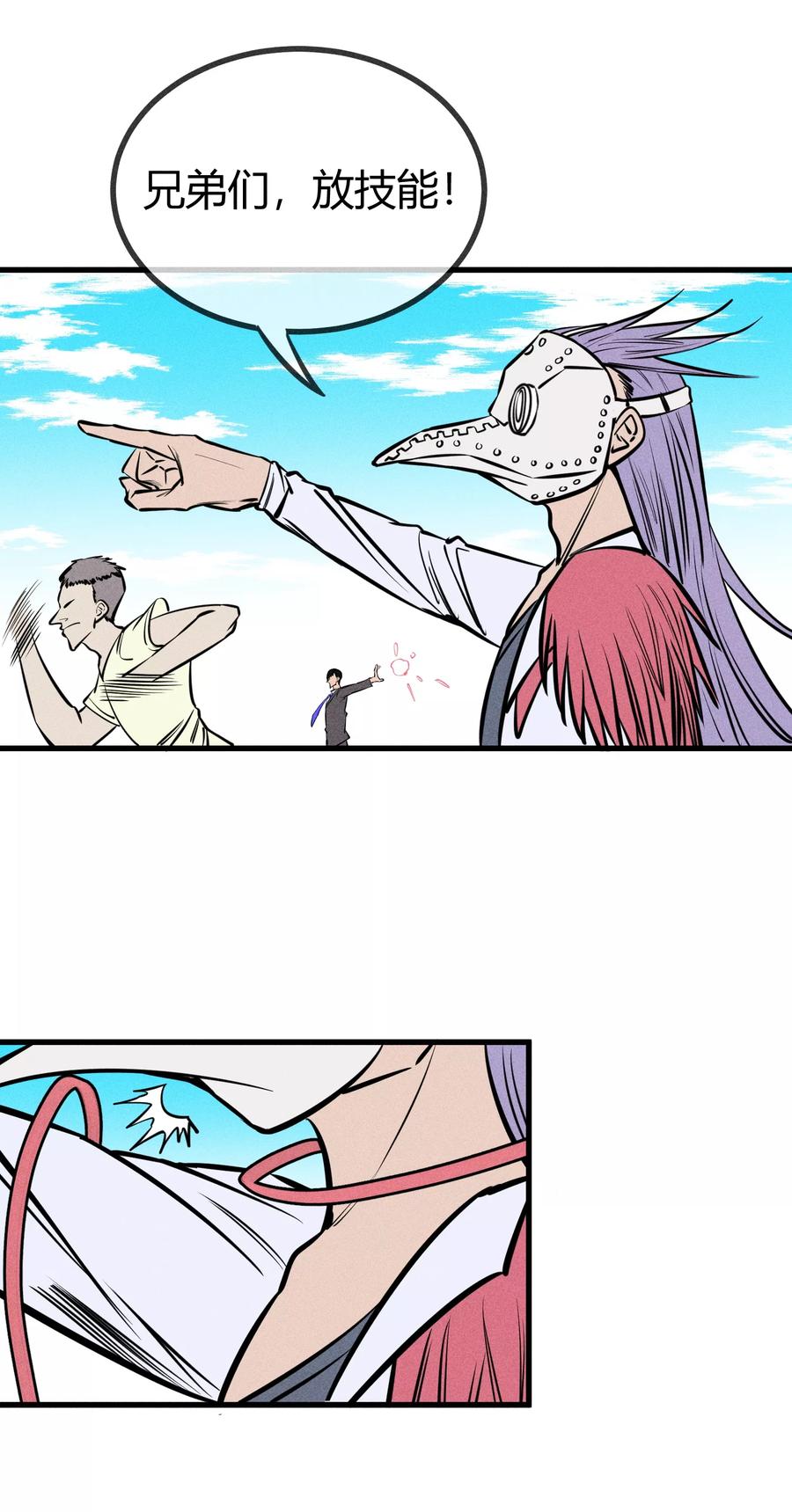 《地球online》第127话 第14页