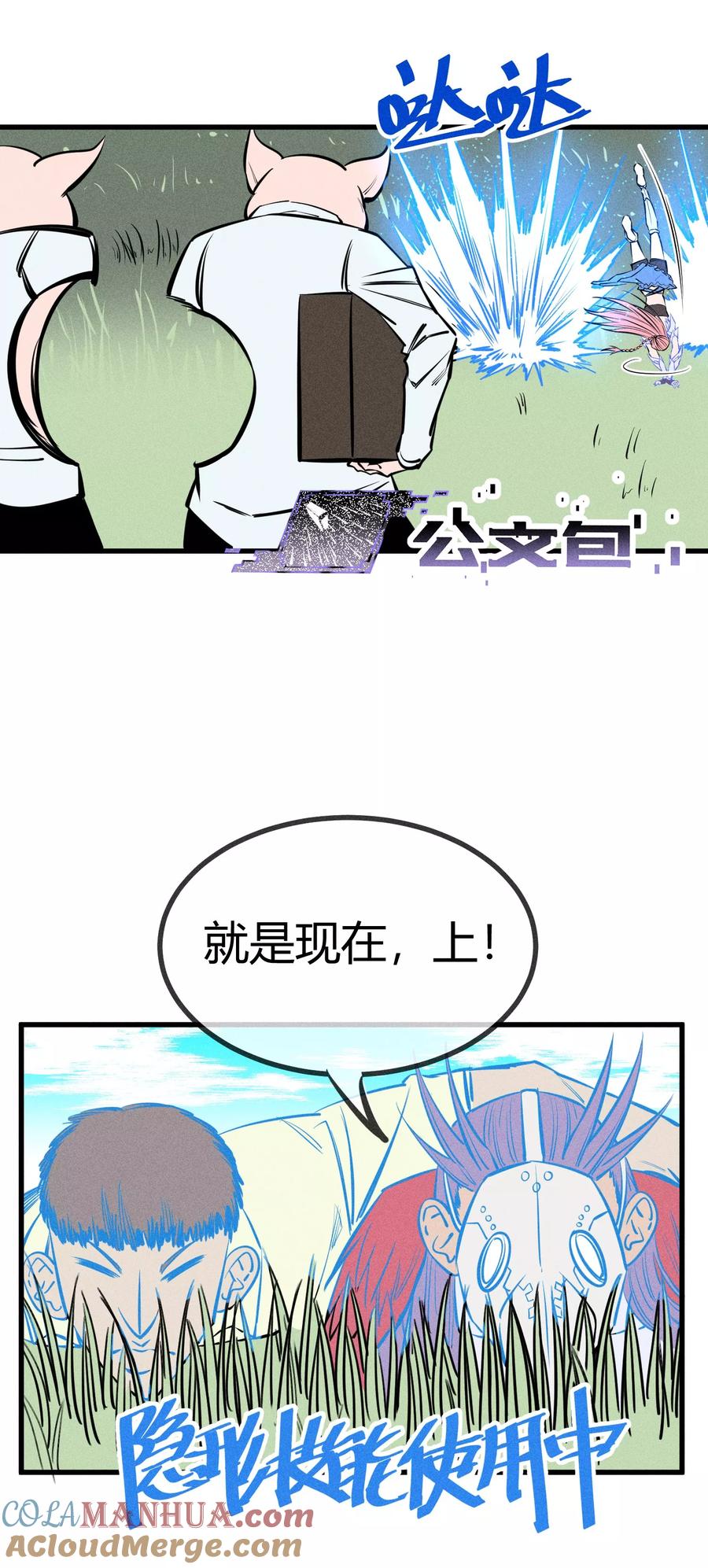 《地球online》第127话 第9页