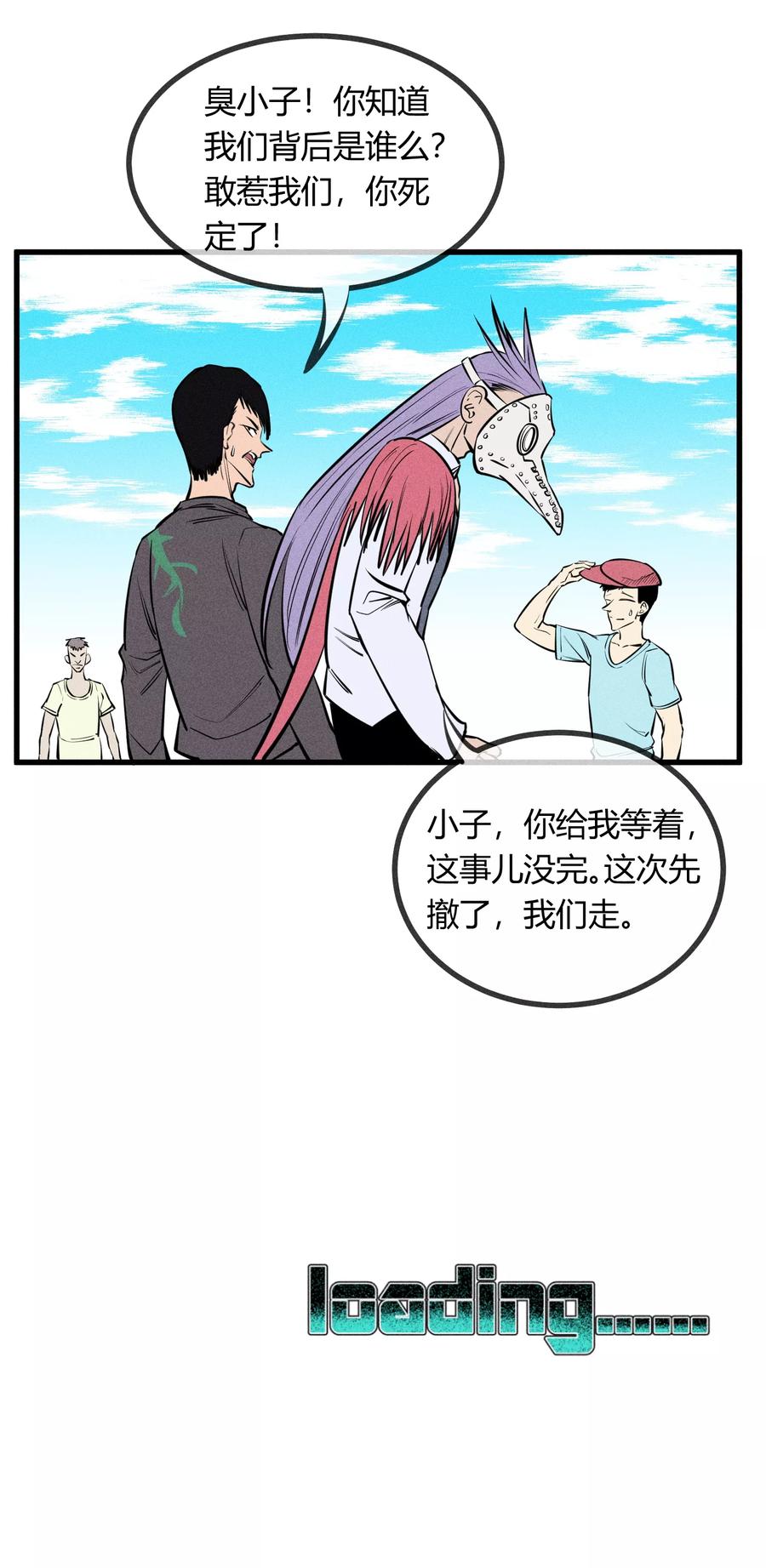 《地球online》第127话 第22页
