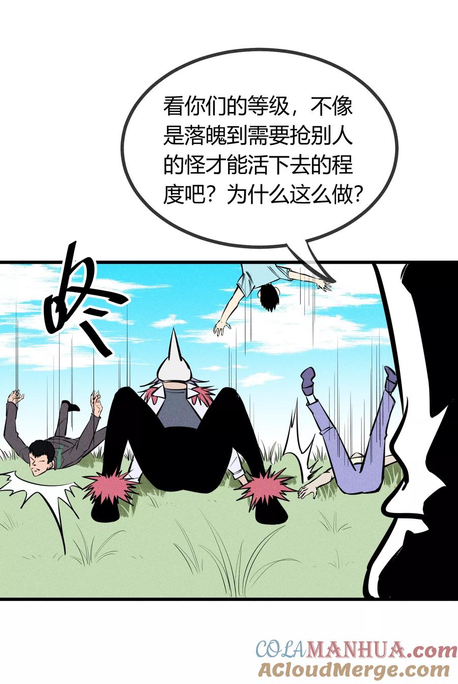 《地球online》第127话 第21页