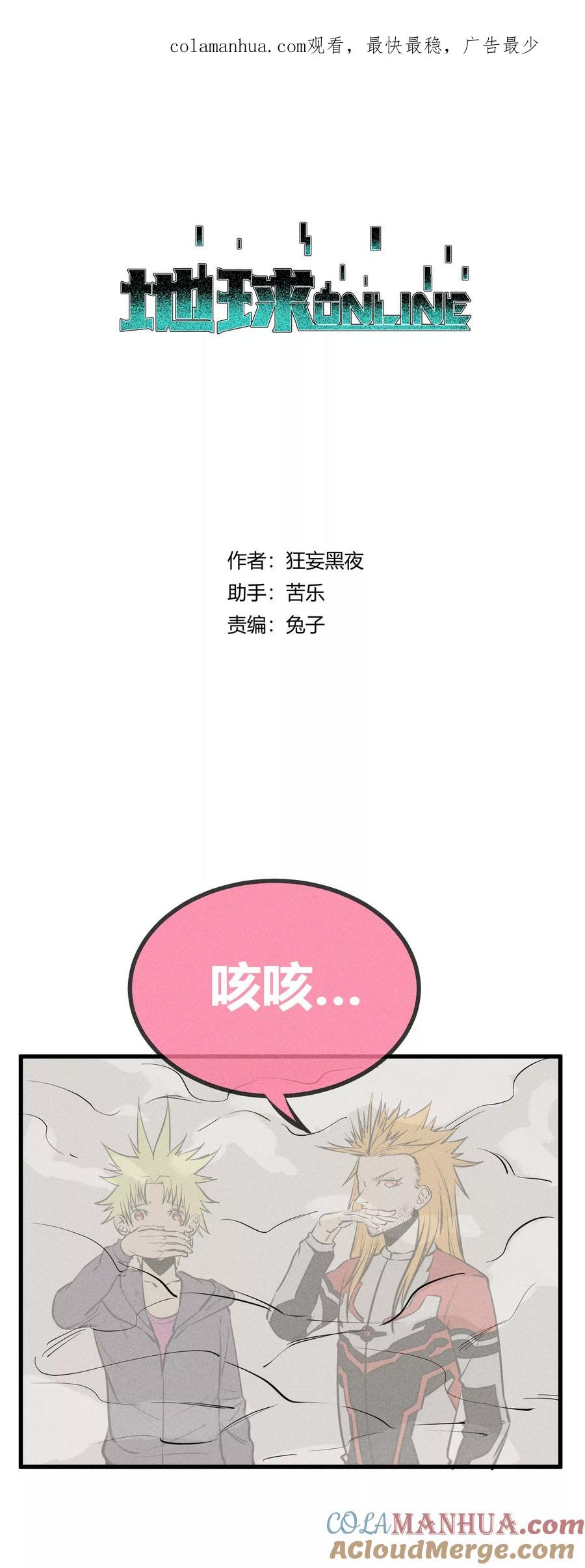 《地球online》第127话 第1页