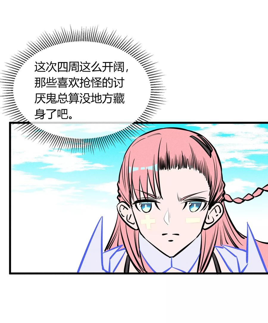 《地球online》第127话 第4页
