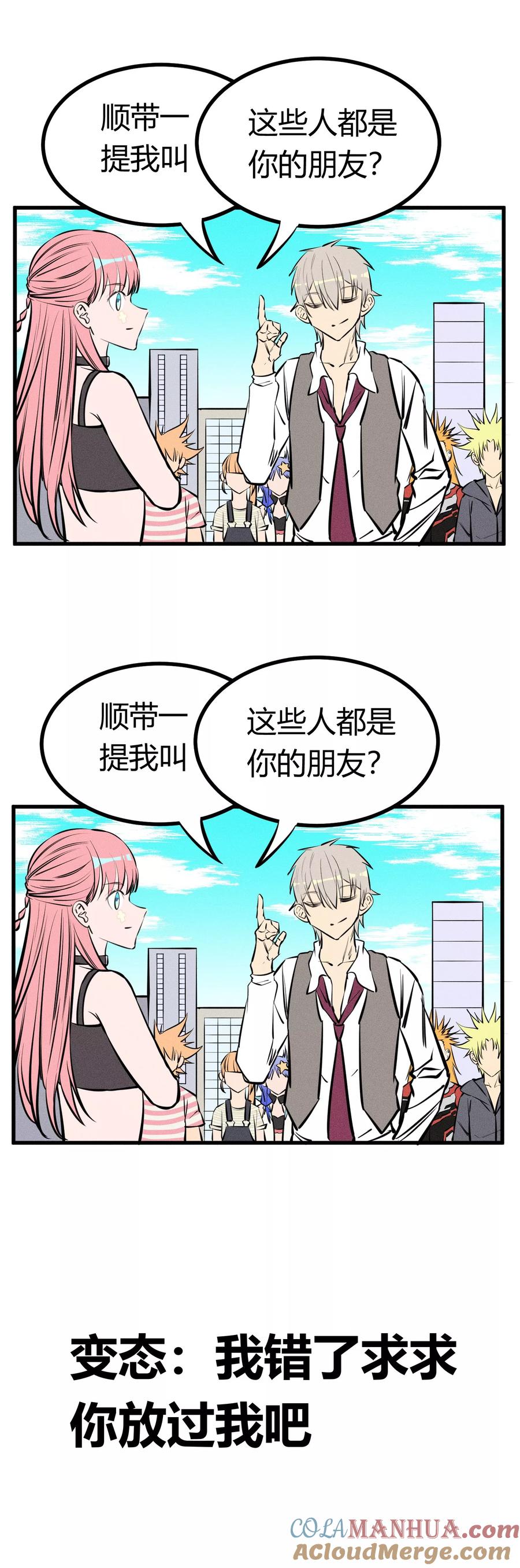 《地球online》第128话 第25页