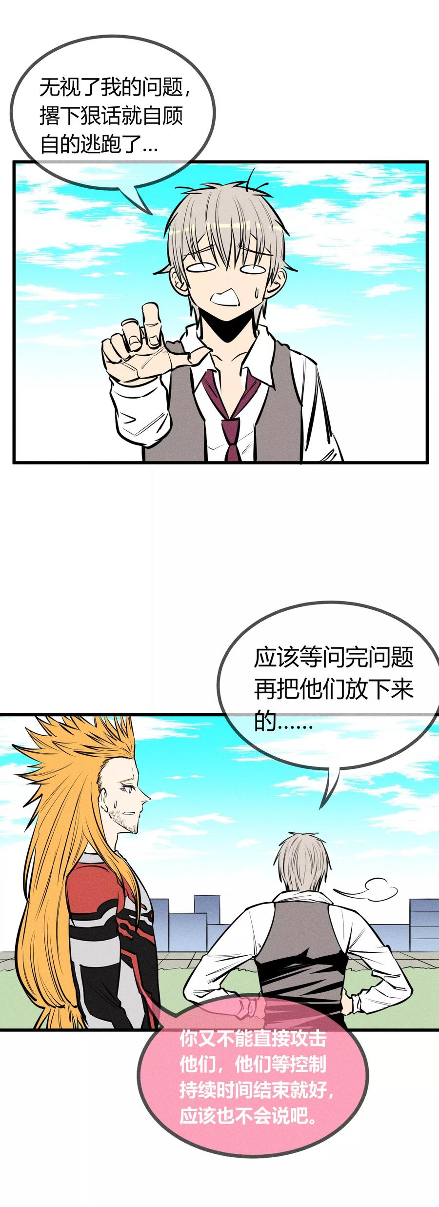 《地球online》第128话 第2页