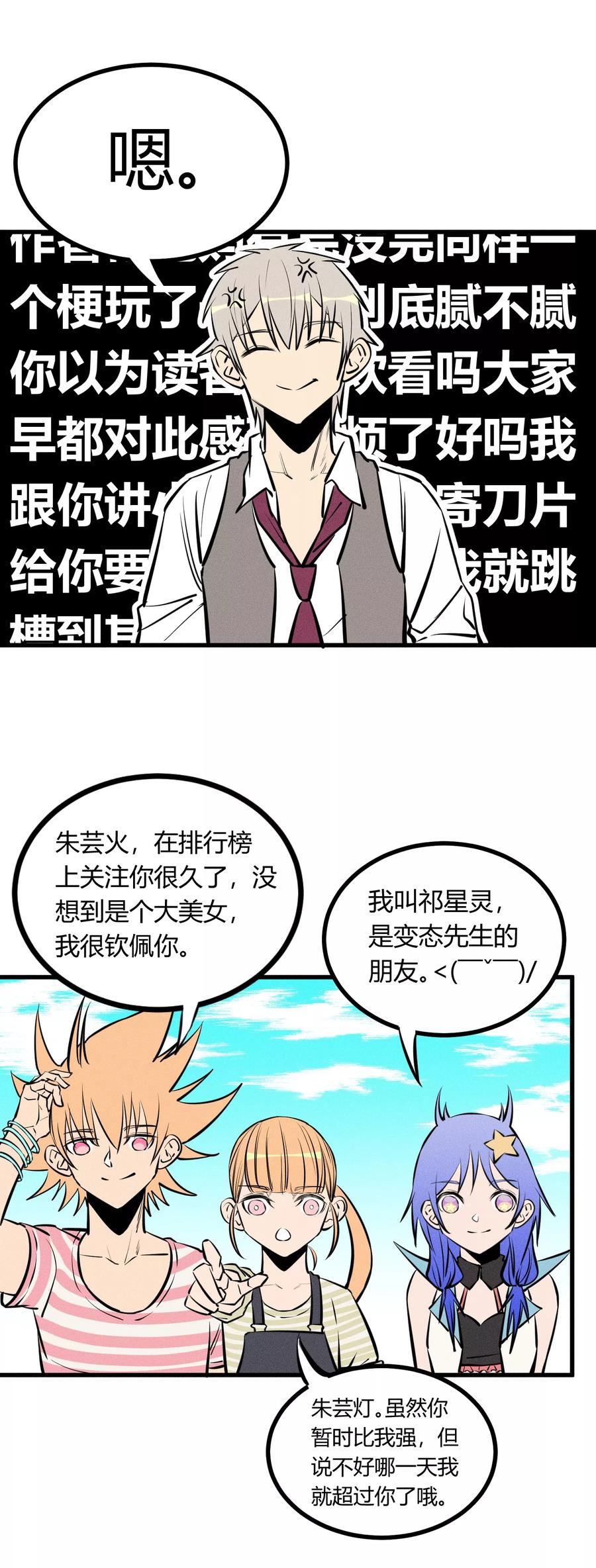 《地球online》第128话 第16页