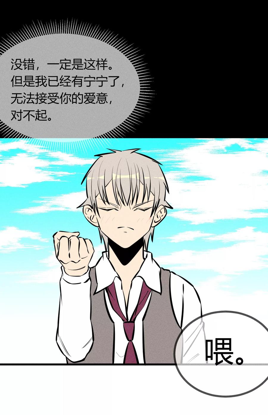 《地球online》第128话 第8页