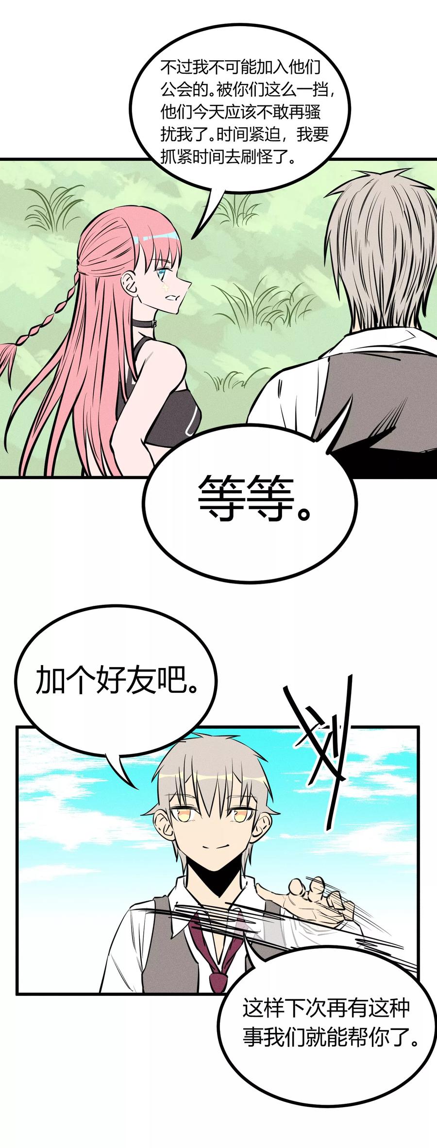 《地球online》第128话 第20页