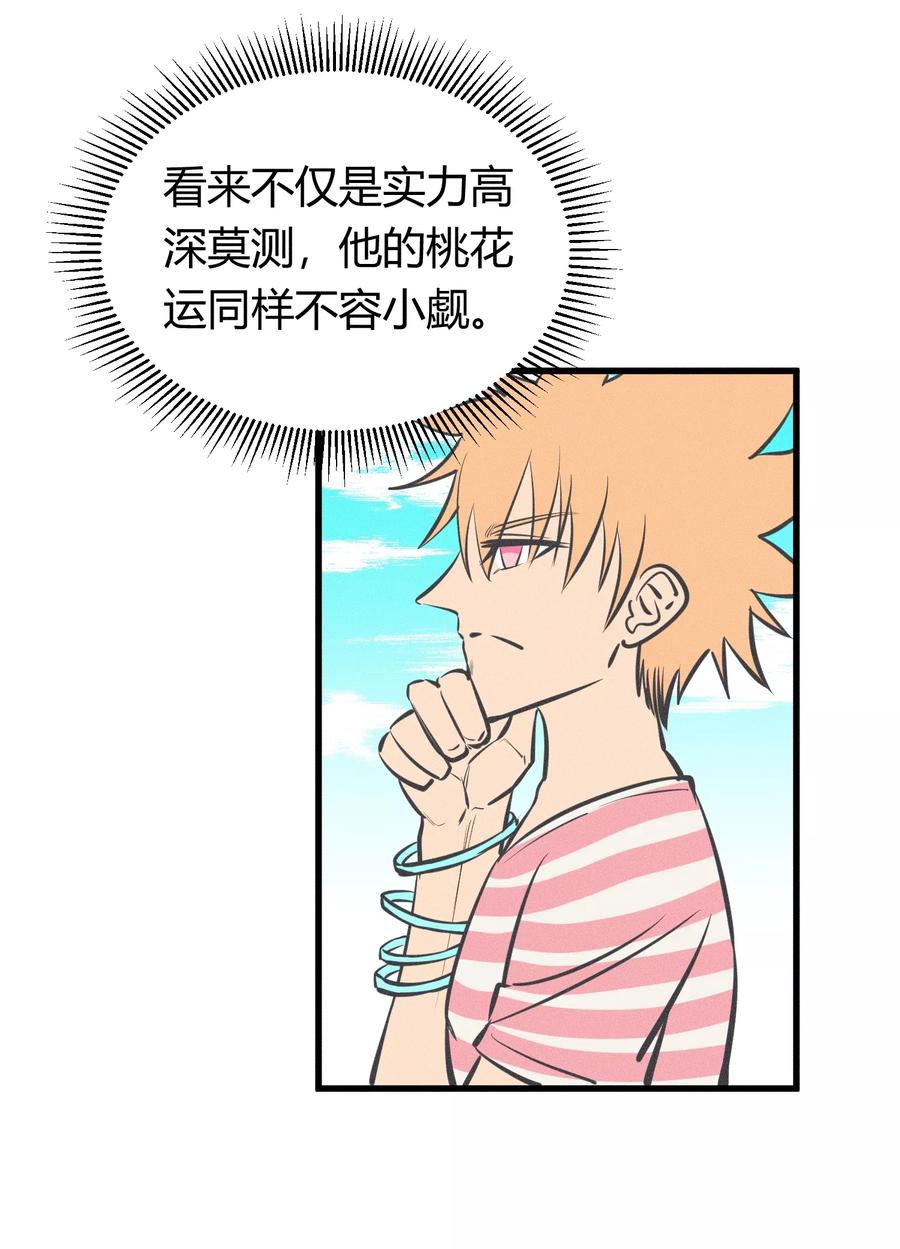 《地球online》第128话 第14页