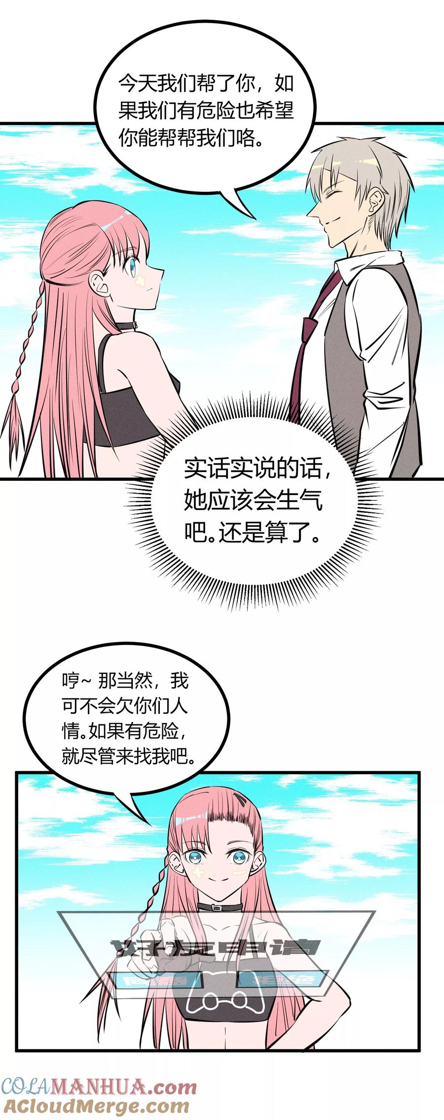 《地球online》第128话 第21页