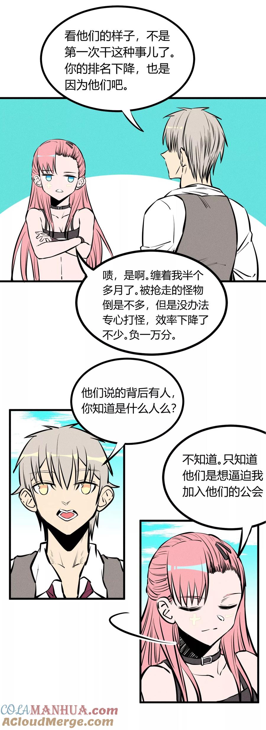 《地球online》第128话 第19页