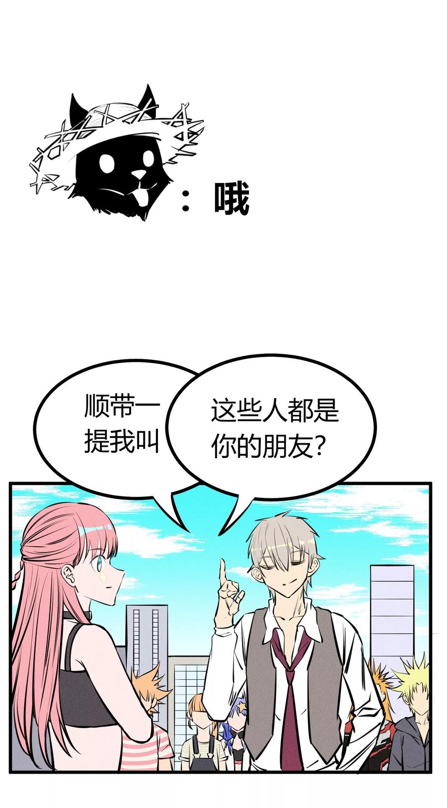 《地球online》第128话 第24页