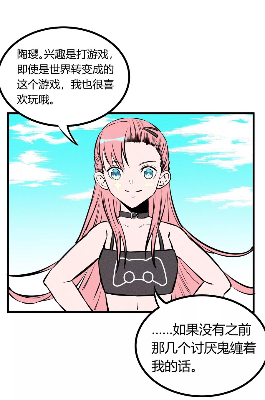 《地球online》第128话 第18页