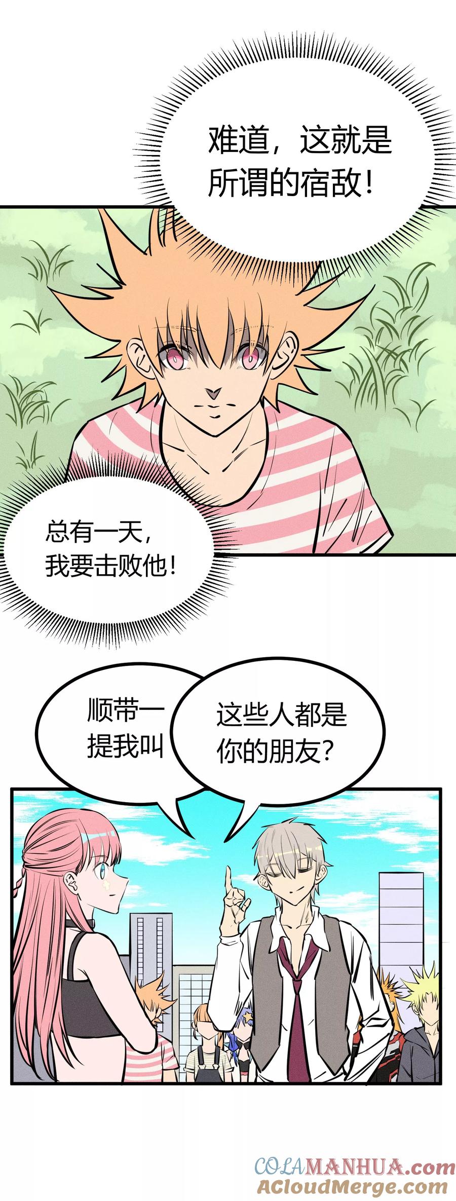 《地球online》第128话 第15页