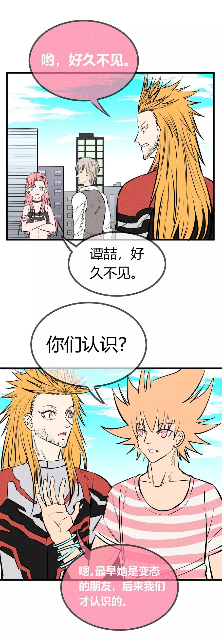 《地球online》第128话 第12页