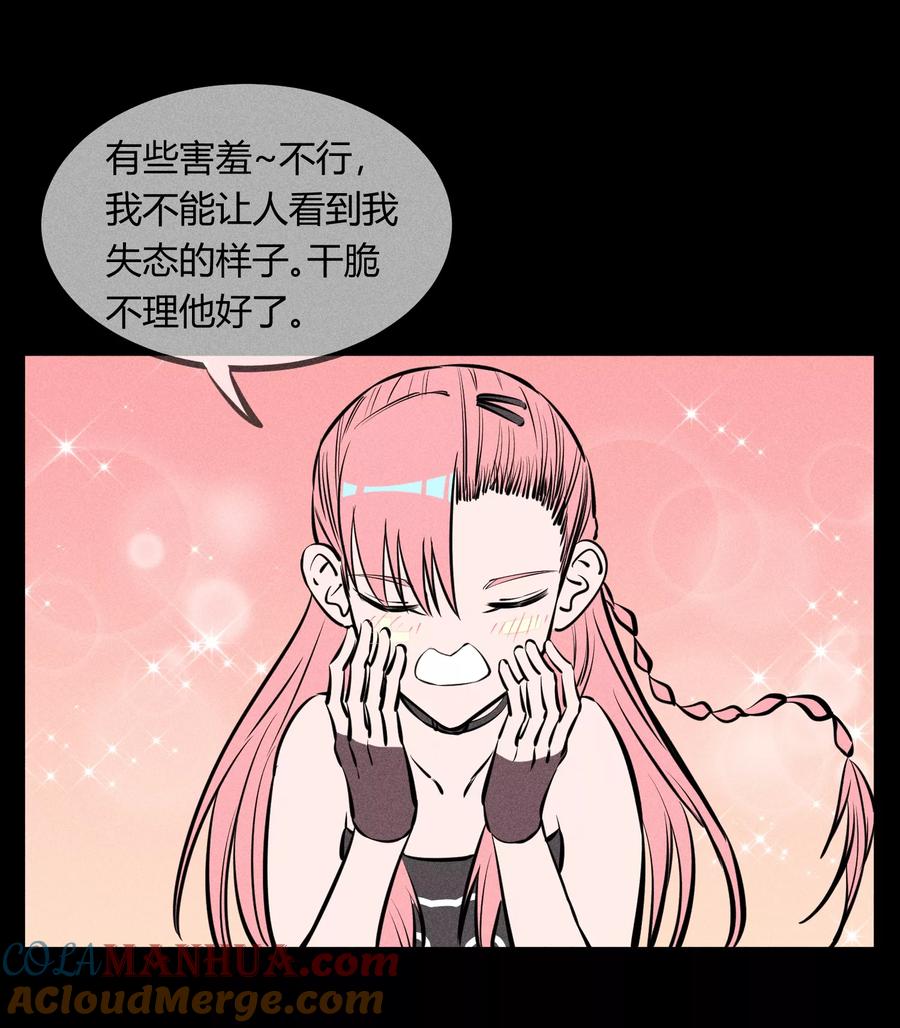 《地球online》第128话 第7页