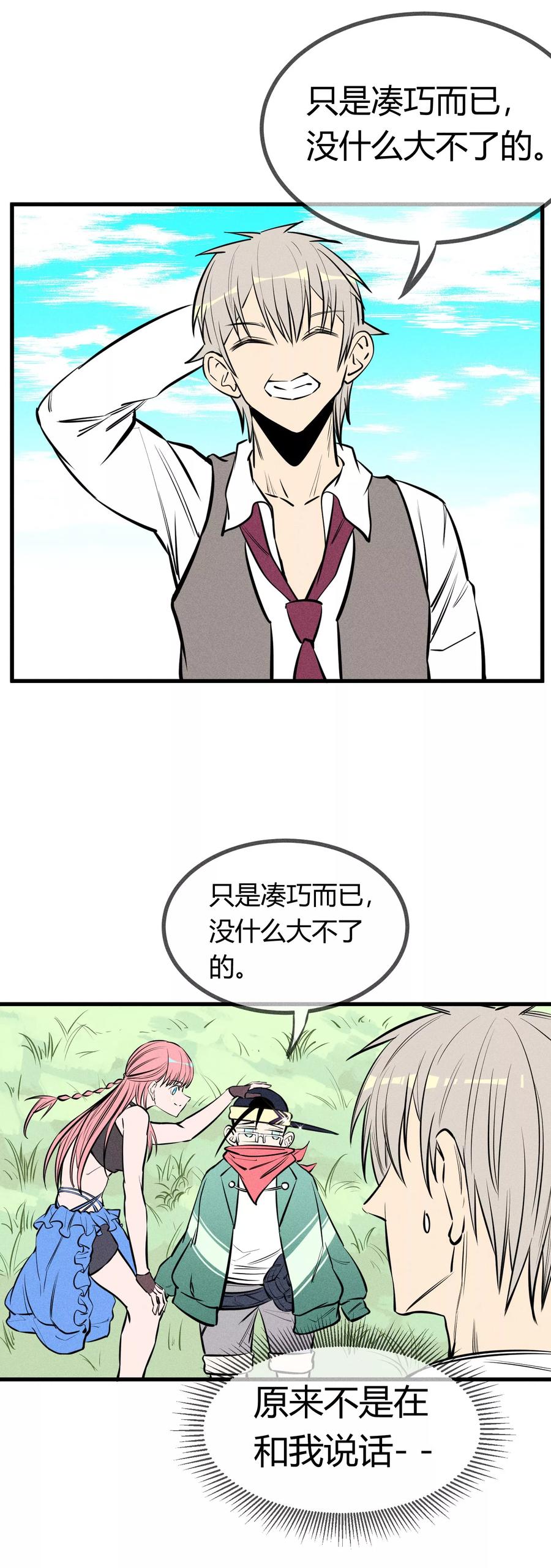 《地球online》第128话 第4页
