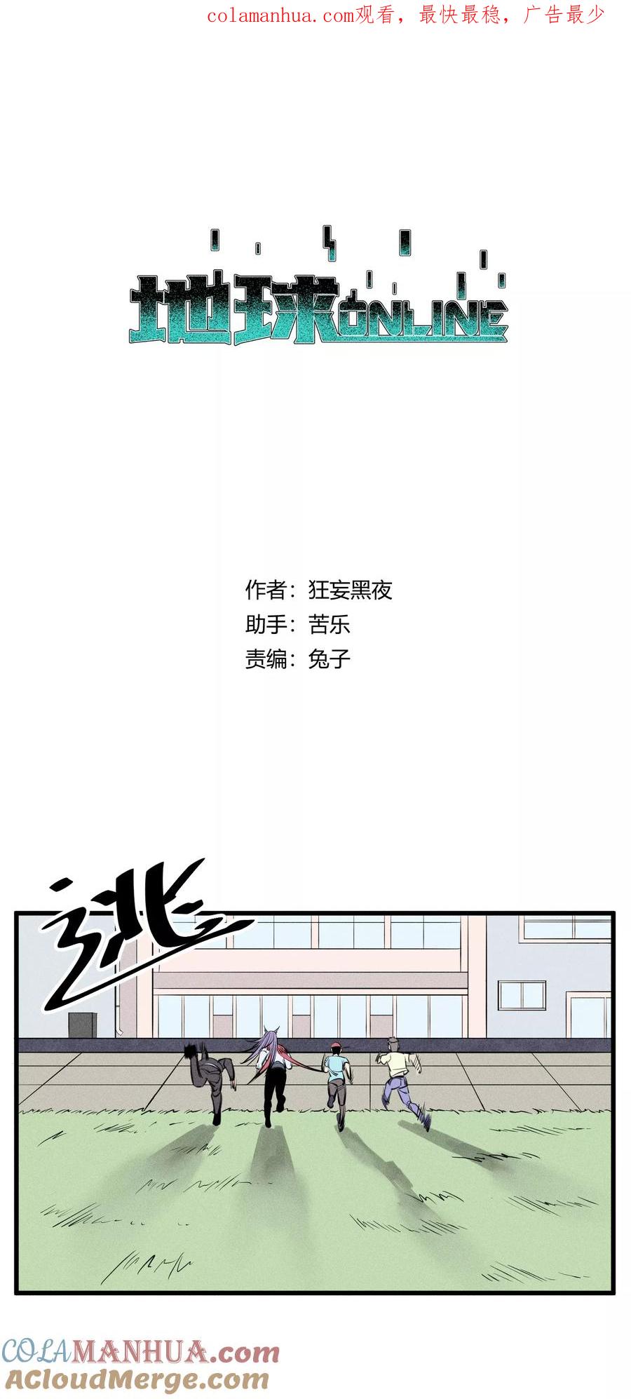 《地球online》第128话 第1页