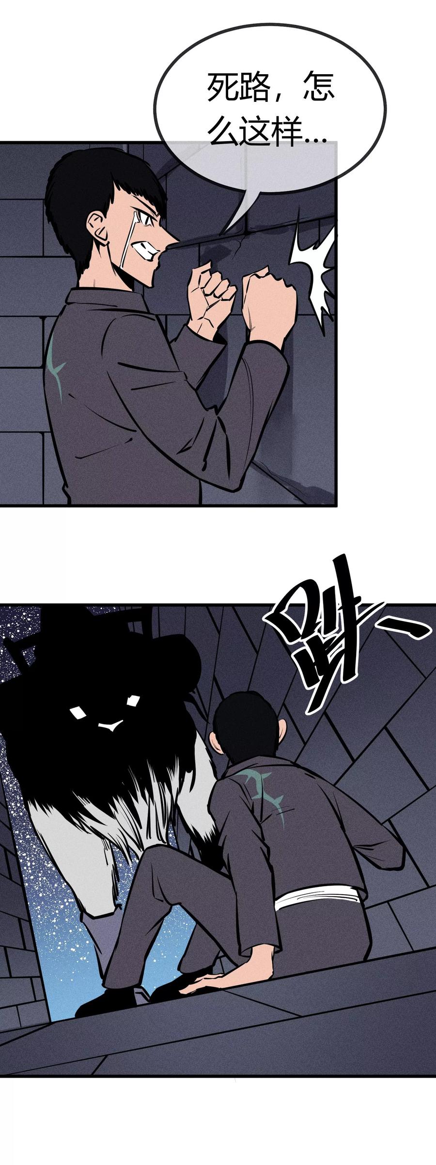 《地球online》第129话 第12页
