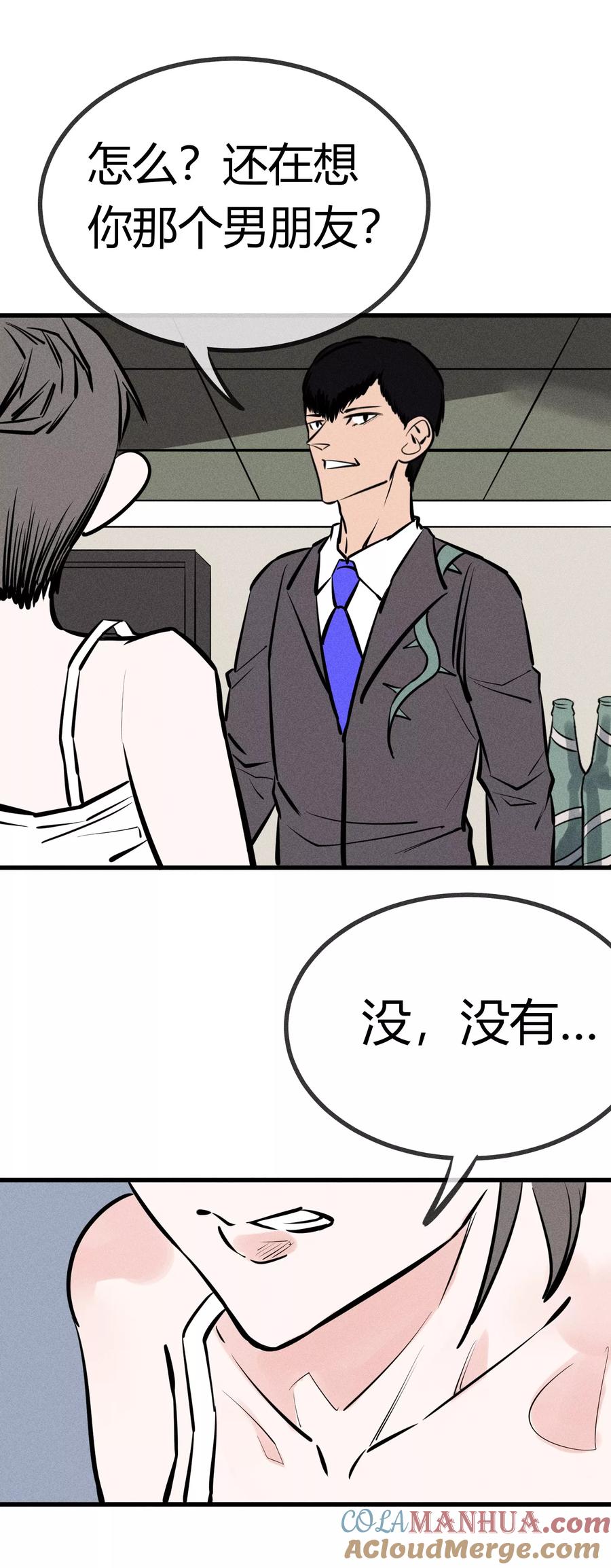 《地球online》第129话 第5页