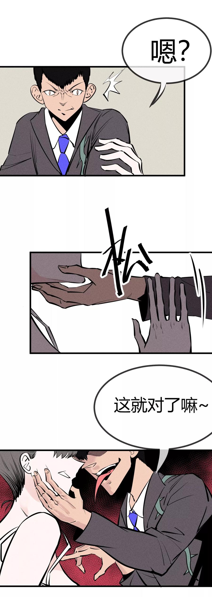 《地球online》第129话 第8页