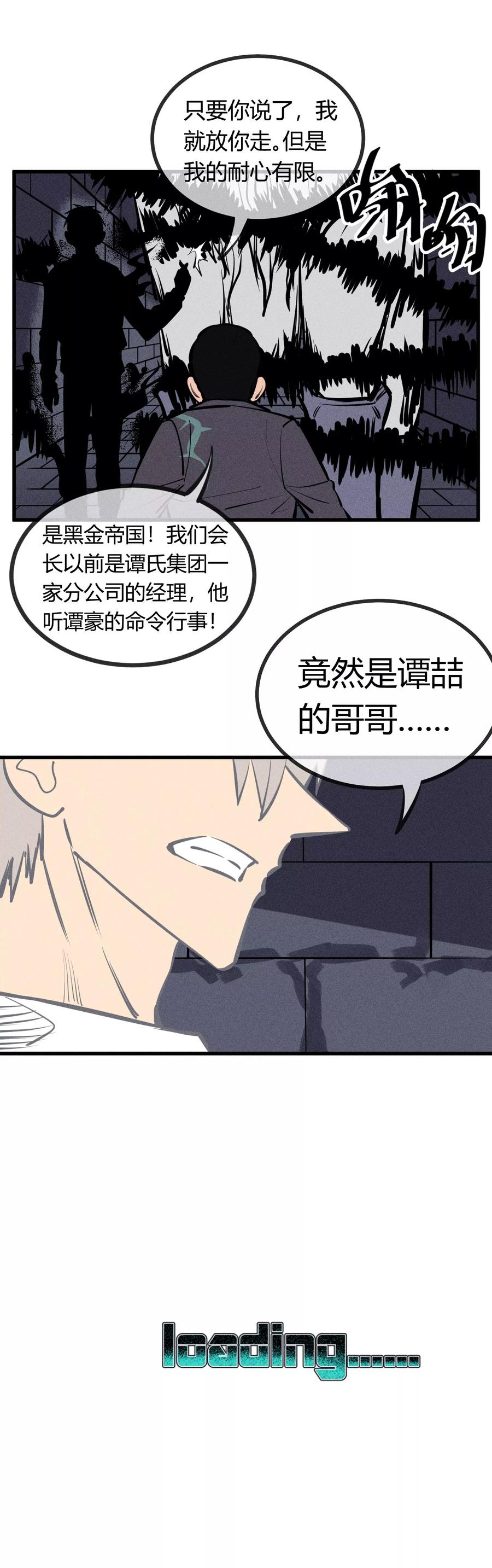 《地球online》第129话 第18页