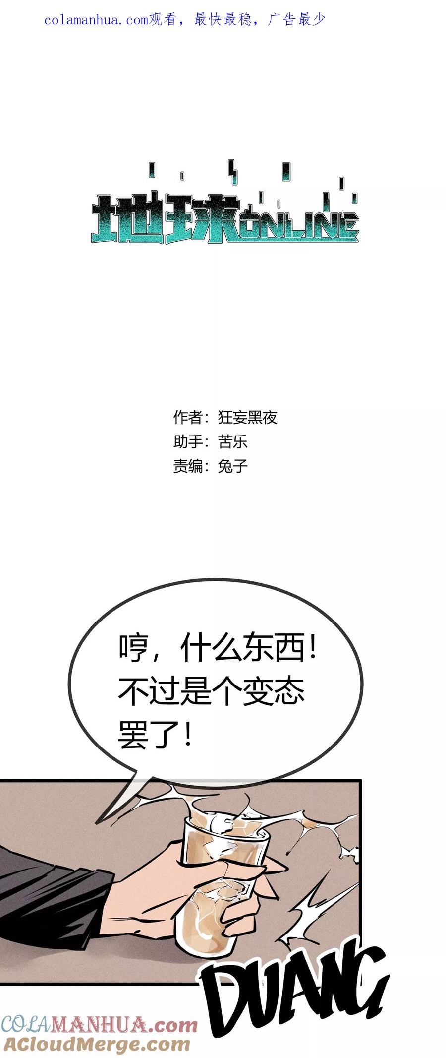 《地球online》第129话 第1页