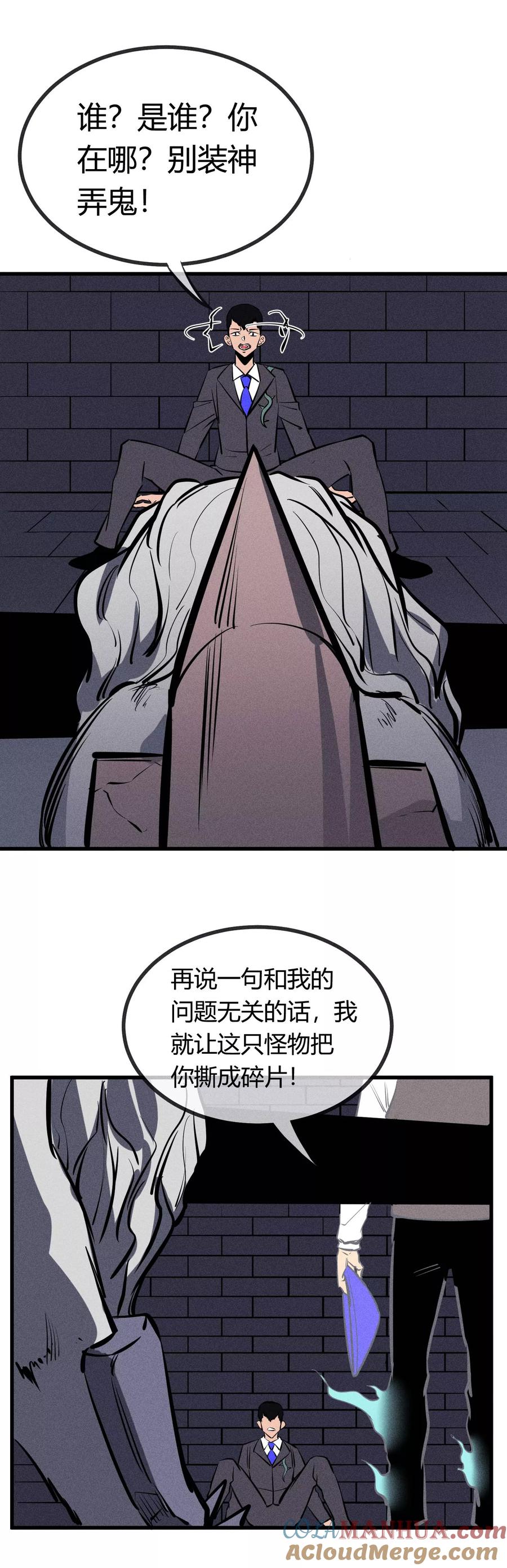 《地球online》第129话 第15页