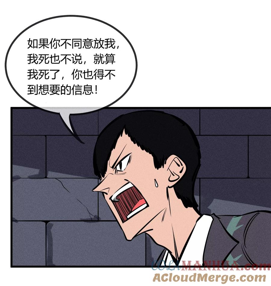 《地球online》第129话 第17页