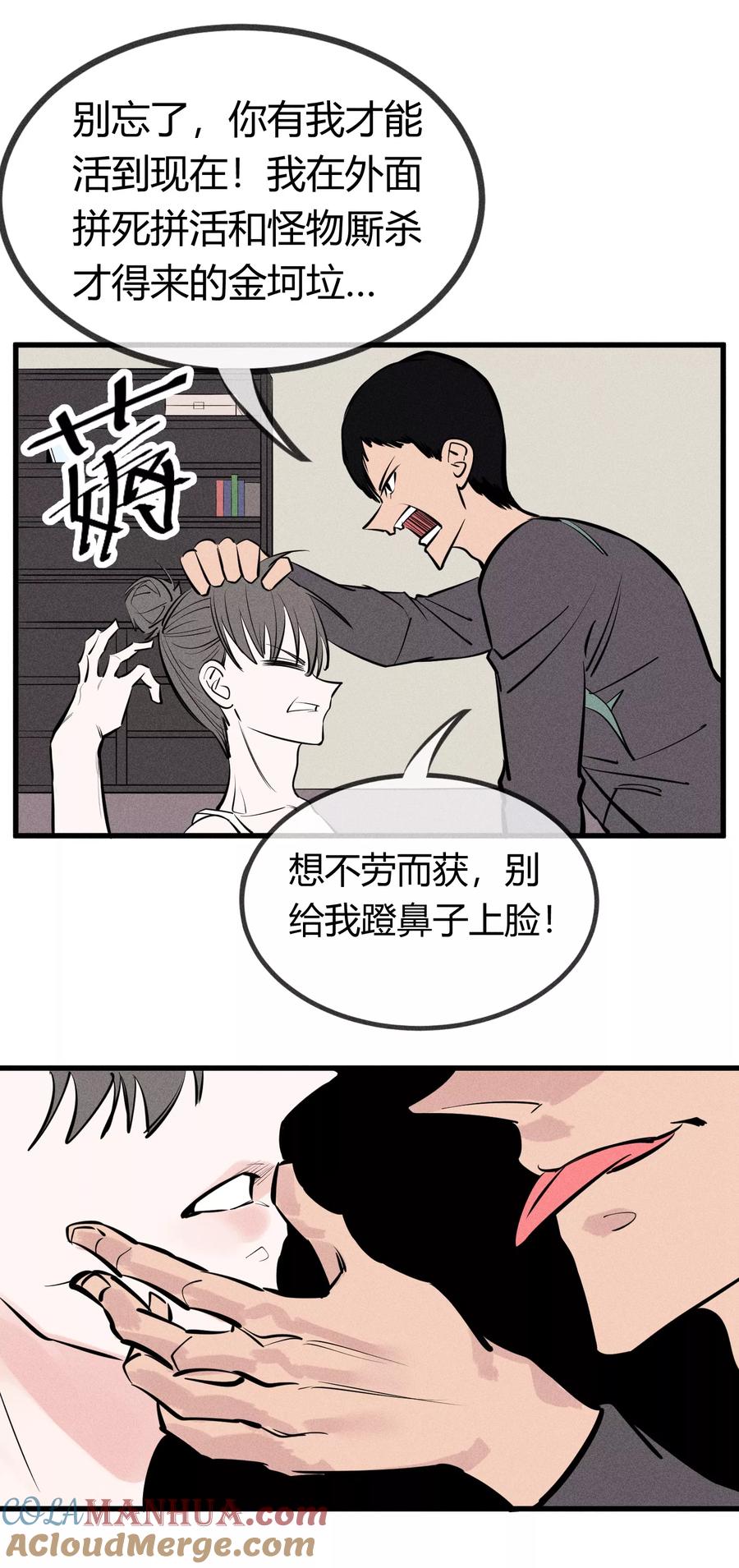 《地球online》第129话 第7页