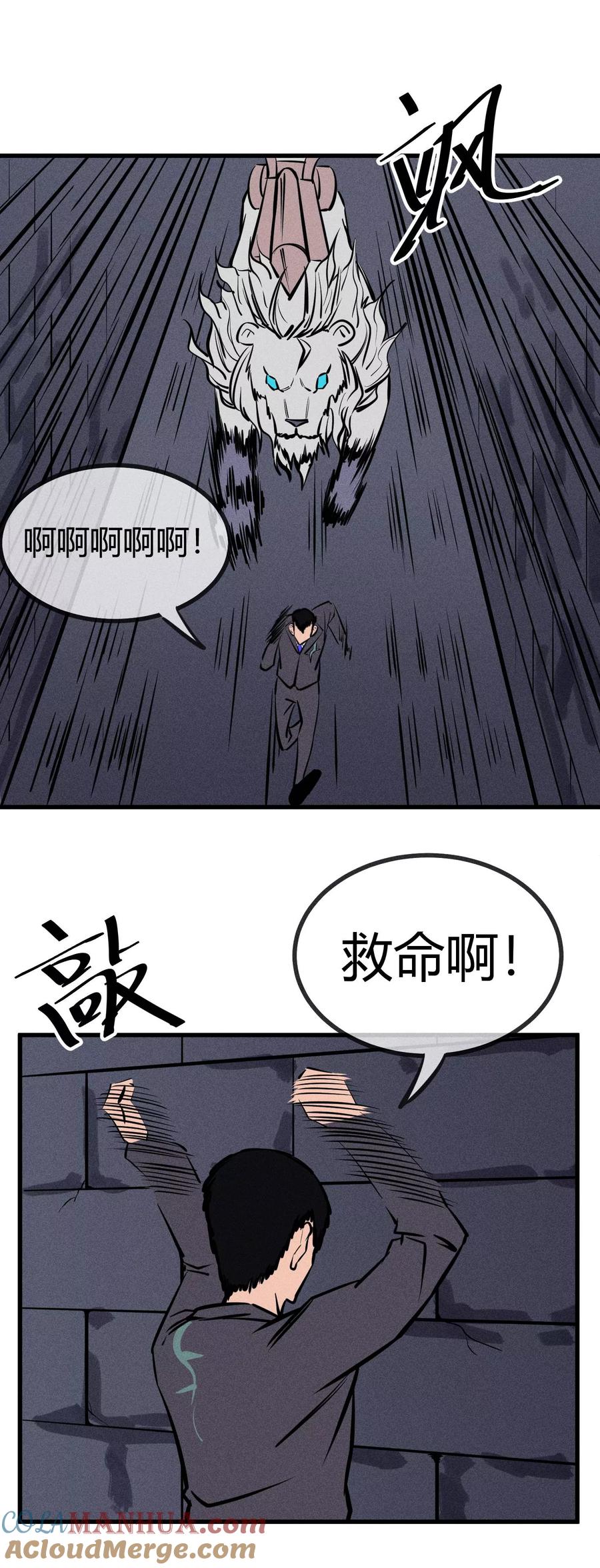 《地球online》第129话 第11页