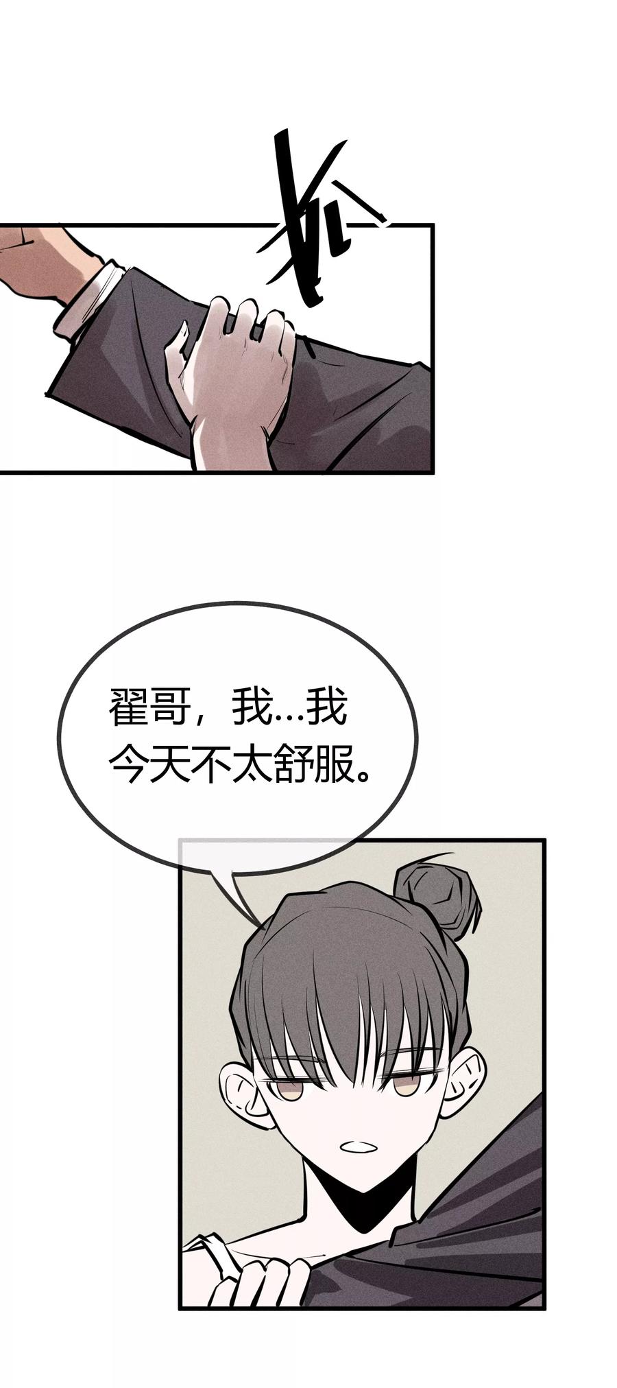 《地球online》第129话 第4页