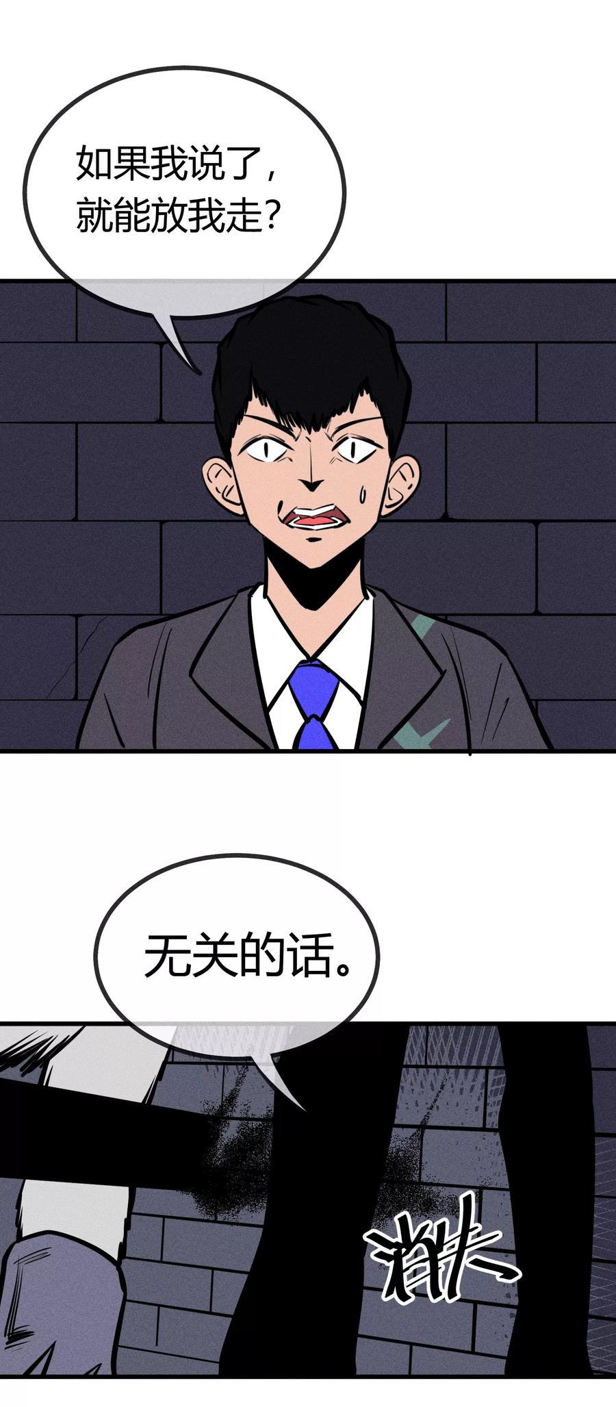 《地球online》第129话 第16页