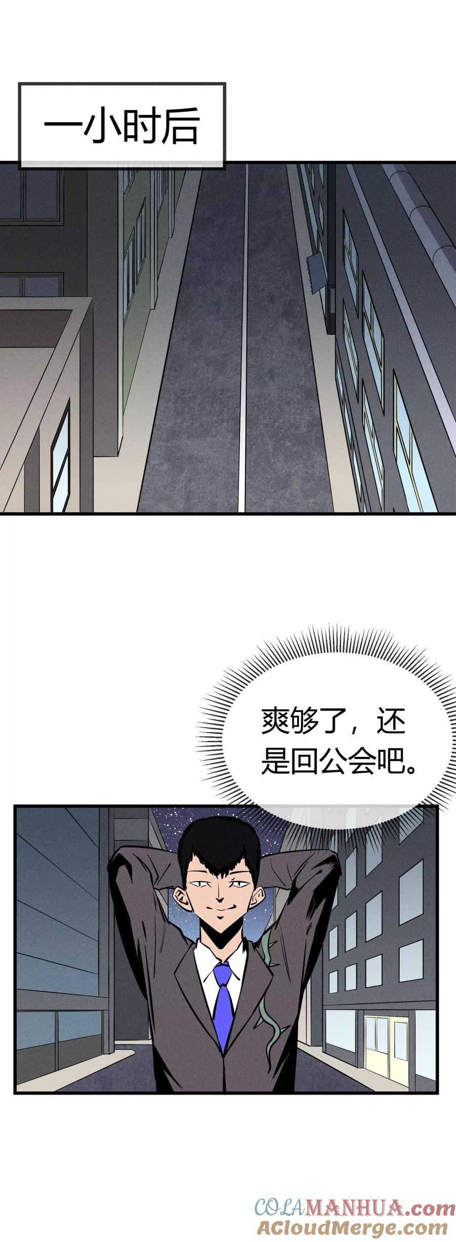 《地球online》第129话 第9页