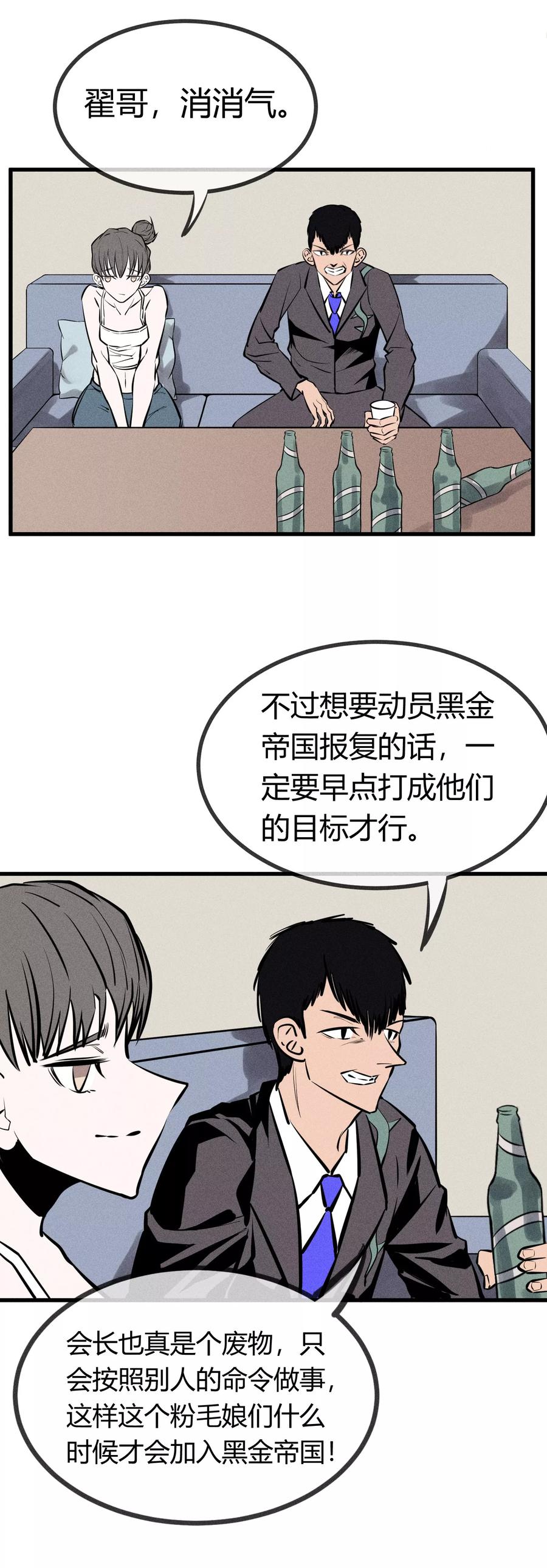 《地球online》第129话 第2页
