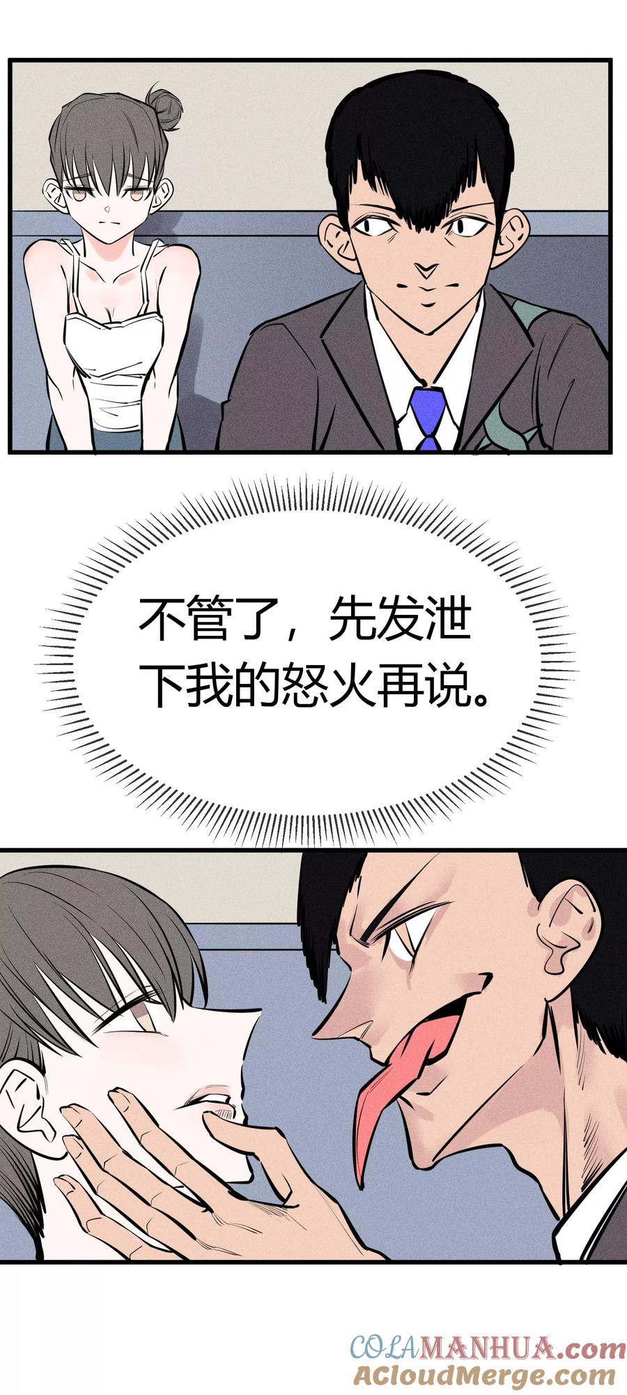 《地球online》第129话 第3页