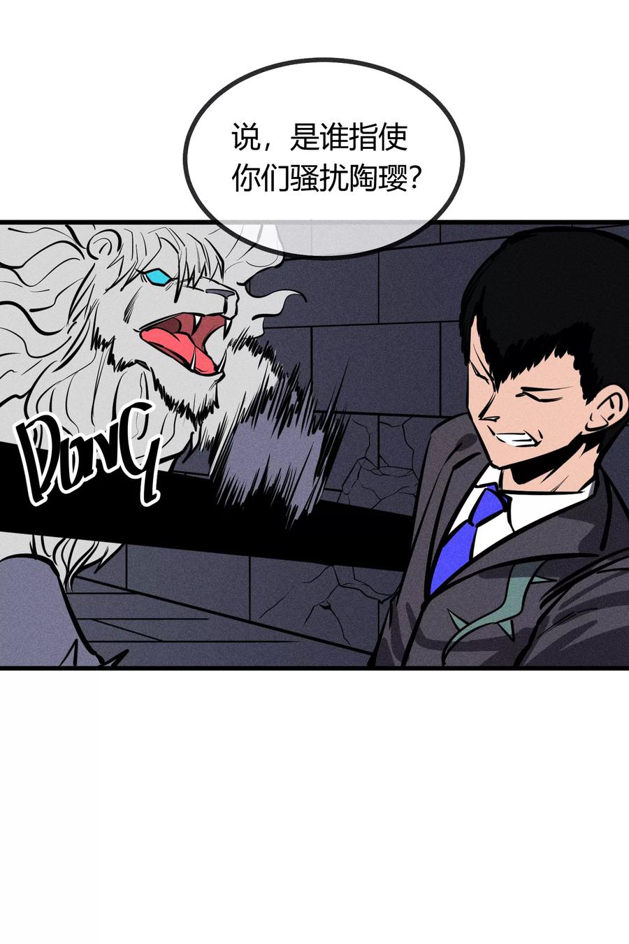 《地球online》第129话 第14页