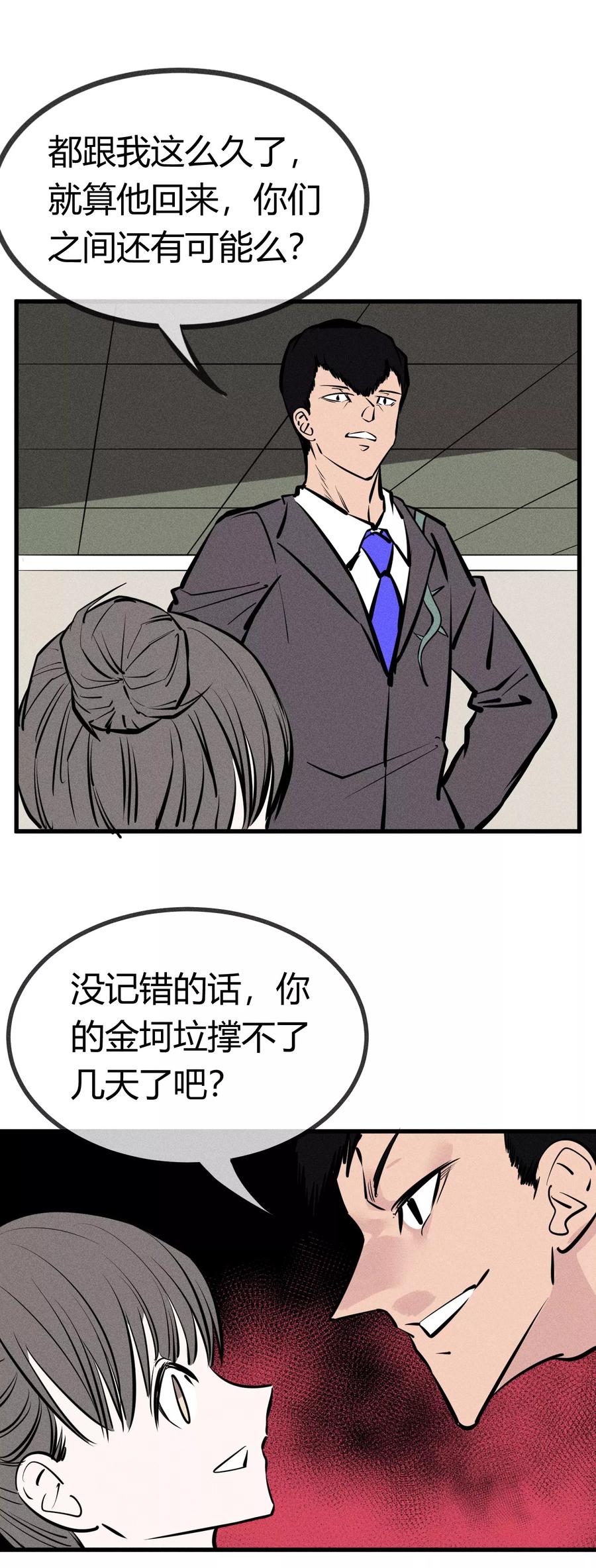《地球online》第129话 第6页