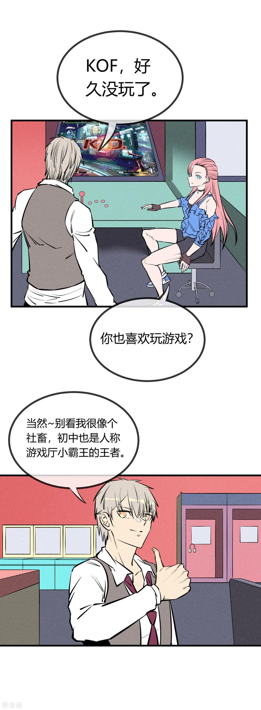 《地球online》第130话 第16页
