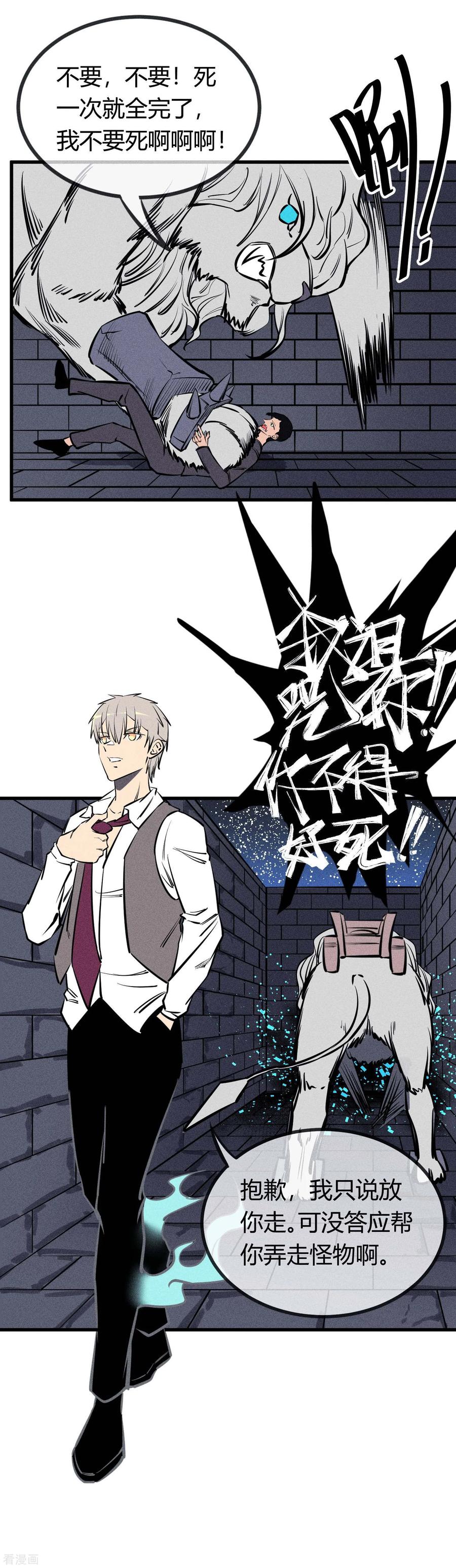 《地球online》第130话 第12页