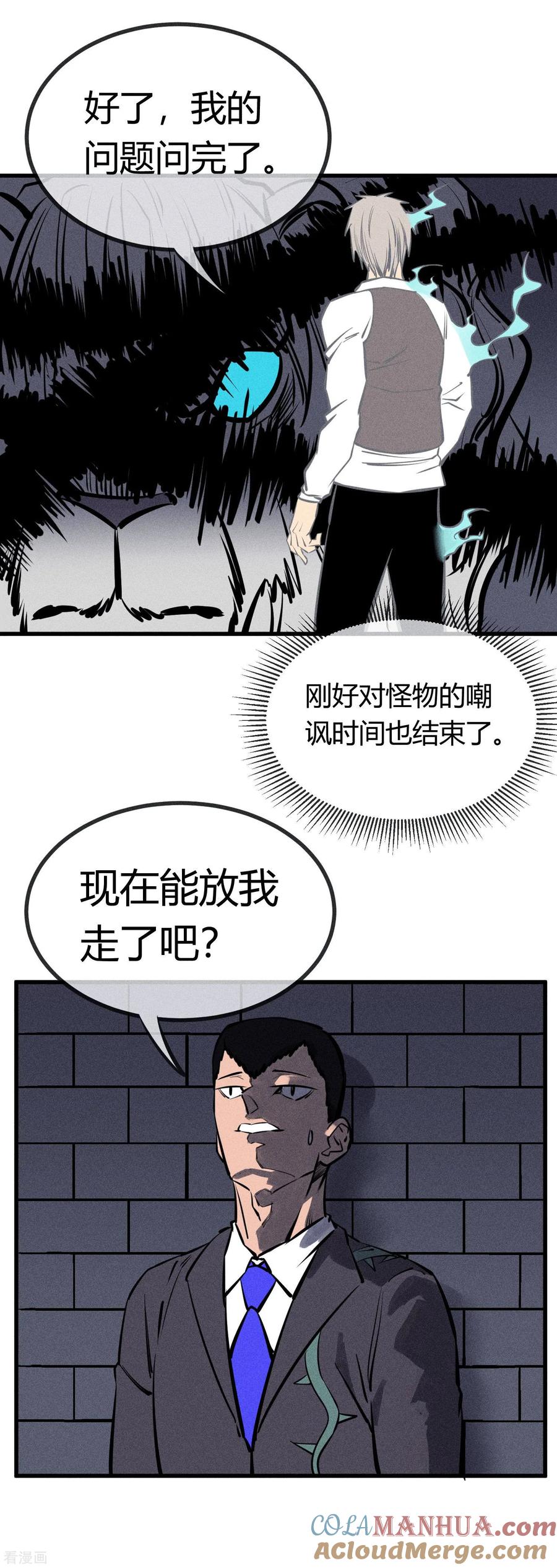 《地球online》第130话 第7页