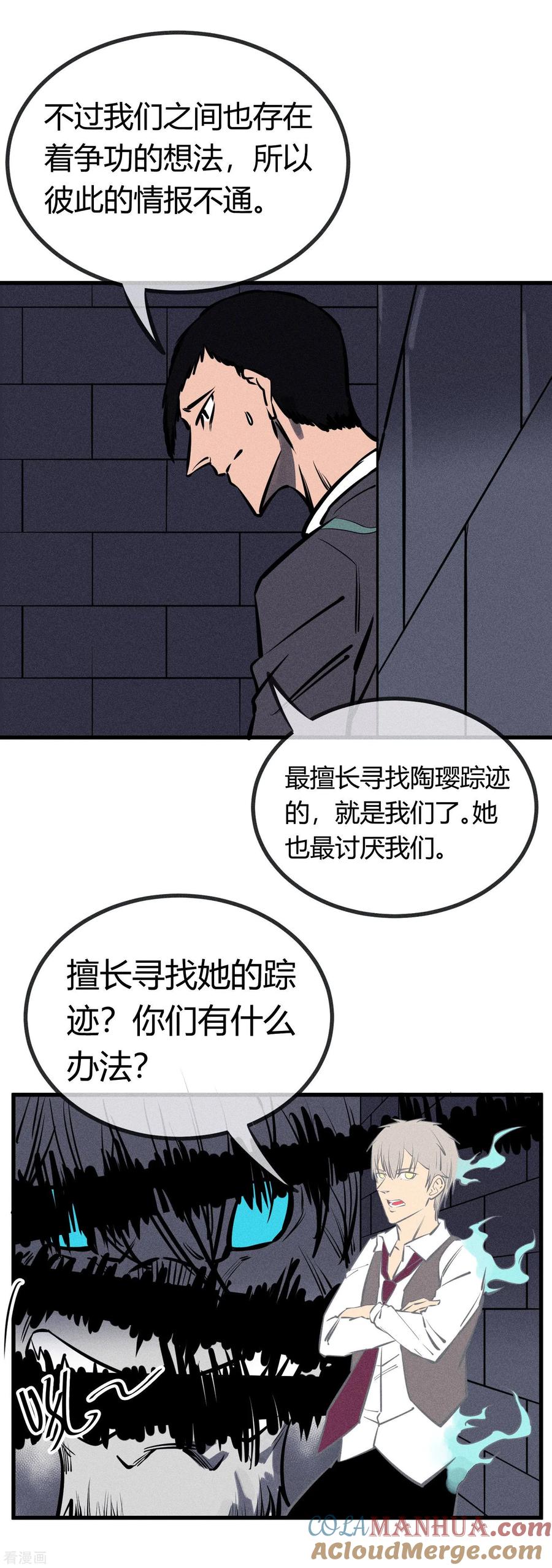 《地球online》第130话 第5页